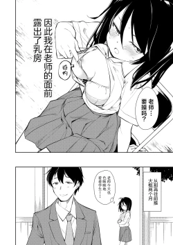 Page 12 of Sensei. Rin-chan wa chikubi ga gekiyowa desu. | 老师。小凛的乳头很敏感的。