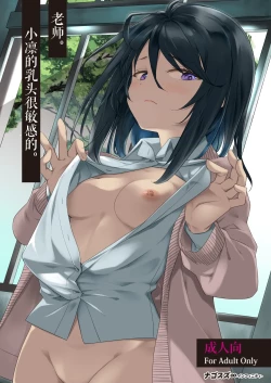 Page 1 of Sensei. Rin-chan wa chikubi ga gekiyowa desu. | 老师。小凛的乳头很敏感的。