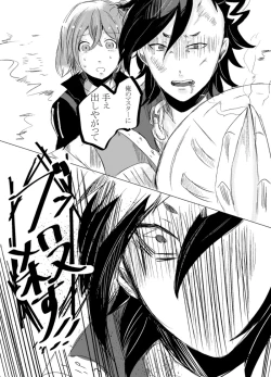 Page 19 of rēzondētoru wa koko ni arite[ fate grand order )