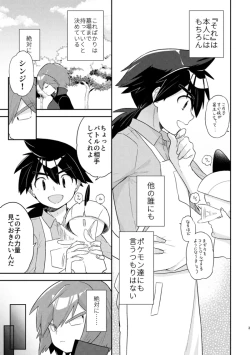 Page 4 of reishin ♀ hon sanpurui