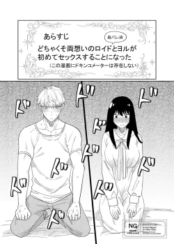 Page 1 of lHatsu etchi royo