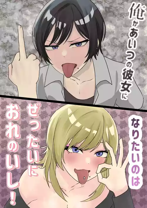 Download Ore ga Aitsu no Kanojo ni Naritai no wa Zettai ni Ore no Ishi!