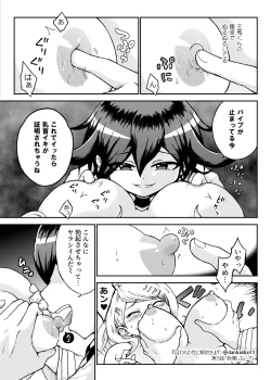 Page 18 of Toraware no Sei ni Kaihou o Ch.5 - Gaman Shinaide