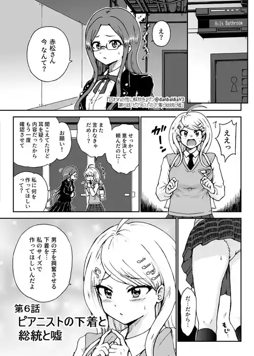 Download Toraware no Sei ni Kaihou o Ch.6 - Pianist no Shitagi to Soutou to Uso