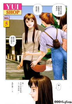 Page 21 of Yui Shop 1