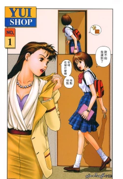 Page 5 of Yui Shop 1