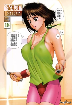 Page 82 of Yui Shop 1