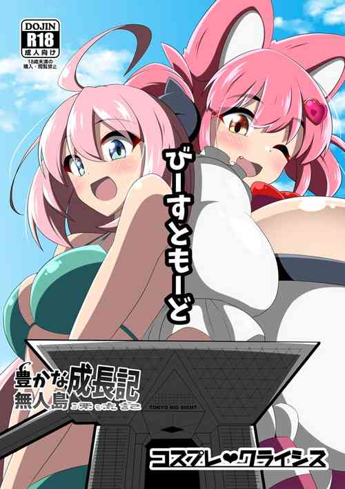 Download Yutaka na Mujintou Seichouki