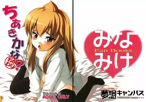 Download Chiaki kana? Okawari