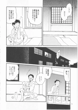Page 14 of 日暮らしの恋