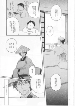 Page 17 of 日暮らしの恋