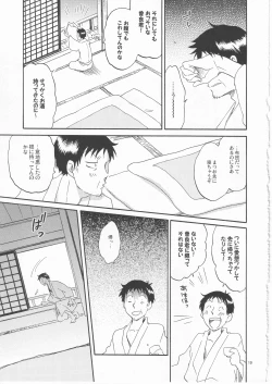 Page 19 of 日暮らしの恋
