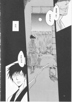 Page 14 of 月ニ寄セル