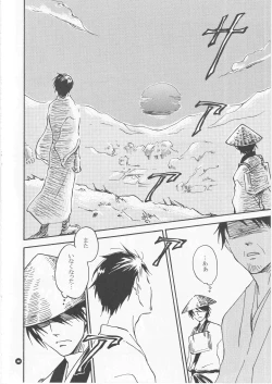 Page 8 of 月ニ寄セル