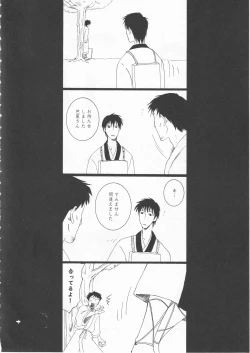 Page 10 of さみだれを