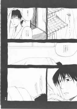 Page 16 of さみだれを