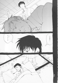 Page 17 of さみだれを