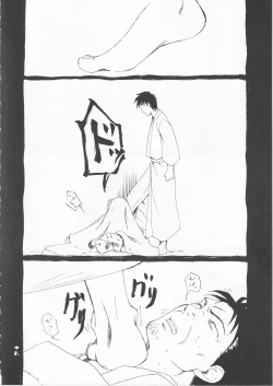 Page 18 of さみだれを