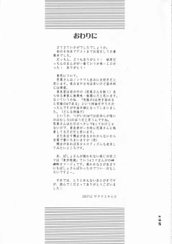 Page 25 of さみだれを