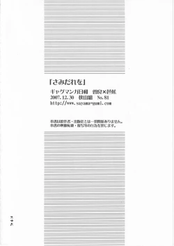 Page 26 of さみだれを