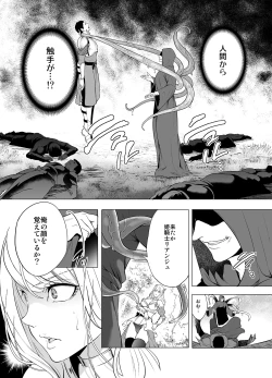Page 5 of Himekishi Kairaku Ochisuru