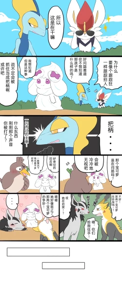 Page 26 of ポケモン小ネタまとめ | 宝可梦的故事（呜鸟木个人汉化组）