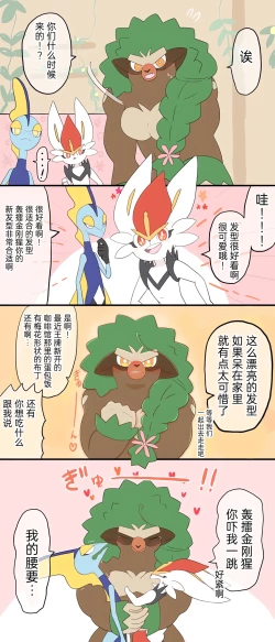 Page 30 of ポケモン小ネタまとめ | 宝可梦的故事（呜鸟木个人汉化组）