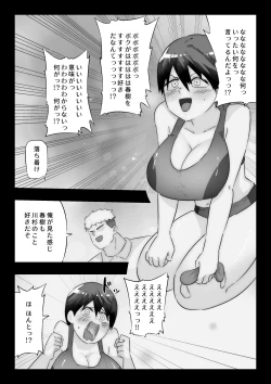 Page 33 of Daisuki na Osananajimi ni Kokuhaku Suru Tame Sex no Renshuu o Suru Rikujou Buin