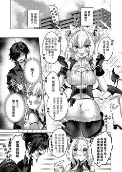 Page 4 of Yonde masen yo!? 〜Oshikake Succubus Shoukan shichai mashita〜 | 我可没叫你过来!? 〜不小心召唤出来一个不请自来的魅魔〜