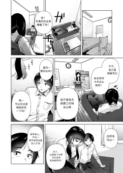 Page 11 of Zero Kyori no Houkago | 放学后的零距离