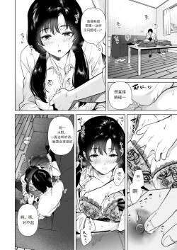 Page 17 of Zero Kyori no Houkago | 放学后的零距离