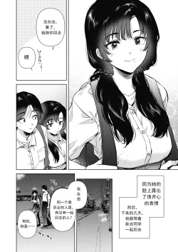 Page 9 of Zero Kyori no Houkago | 放学后的零距离