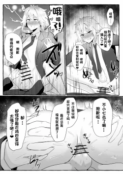 Page 7 of 关于我同学是推特上发性交视频的反差雌堕男这件事10-12话〔白番茄渣翻〕