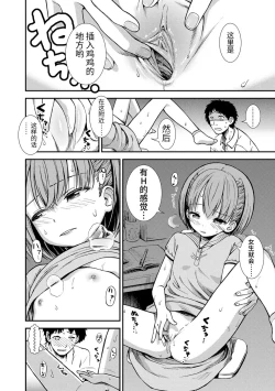 Page 50 of Onnanoko no Omocha