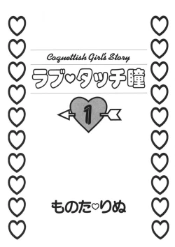 Page 4 of Love Touch Hitomi Vol. 1