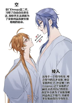 Page 17 of Ayato x Aether - Betrothed Marriage