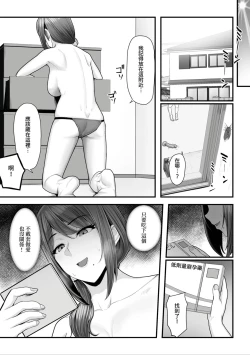 Page 117 of Nureta Ajisai1-3