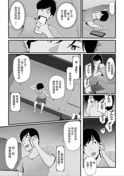 Page 151 of Nureta Ajisai1-3