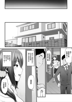 Page 159 of Nureta Ajisai1-3