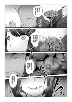 Page 235 of Nureta Ajisai1-3