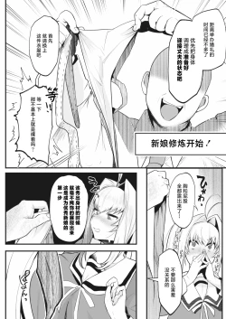 Page 6 of Uruwashi no Hanayome Shugyou | 优雅的新娘修练
