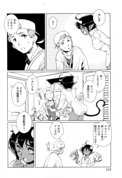 Page 4 of Himitsu no Doukyonin