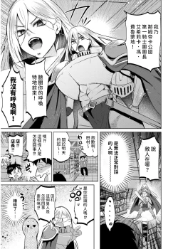 Page 3 of Isekai Gyakushoukan
