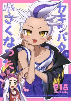 Page 1 of Kakitsubata ga Chiisaku Natta