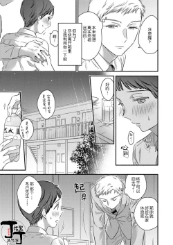 Page 12 of Daite Kudasai, Fuyumigata Zetsurin~  | 请拥抱我，冬己先生。 理想的男人像豹精力旺盛
