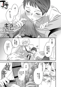 Page 16 of Daite Kudasai, Fuyumigata Zetsurin~  | 请拥抱我，冬己先生。 理想的男人像豹精力旺盛