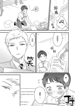 Page 32 of Daite Kudasai, Fuyumigata Zetsurin~  | 请拥抱我，冬己先生。 理想的男人像豹精力旺盛