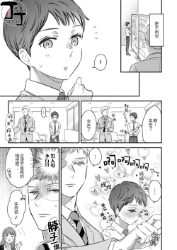 Page 6 of Daite Kudasai, Fuyumigata Zetsurin~  | 请拥抱我，冬己先生。 理想的男人像豹精力旺盛