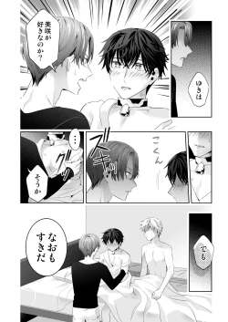 Page 108 of Omegaverse no Sekai ni Tensei Shita Mob no Hanashi