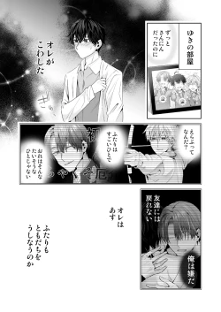 Page 113 of Omegaverse no Sekai ni Tensei Shita Mob no Hanashi